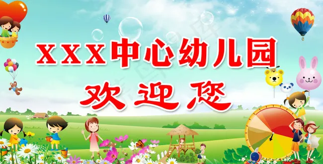 中心幼儿园牌psd模版下载