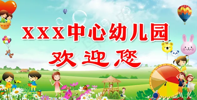 中心幼儿园牌