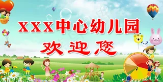 中心幼儿园牌