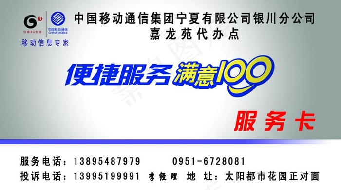 中国移动通信服务卡图片psd模版下载