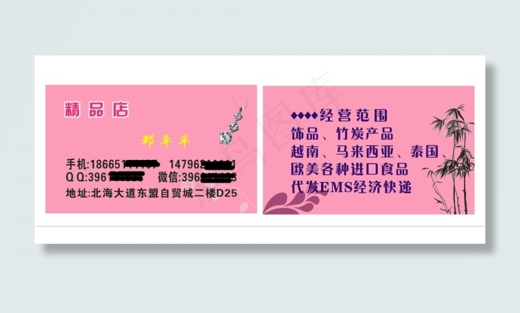 精品店名片