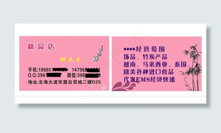 精品店名片cdr矢量模版下载