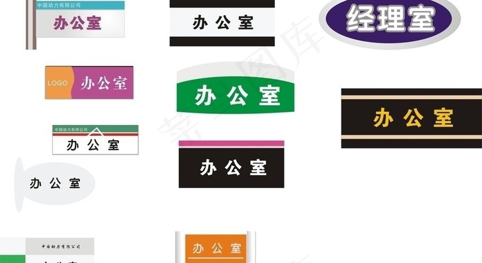 办公室科室牌图片