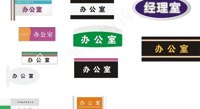 办公室科室牌图片cdr矢量模版下载