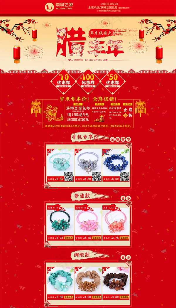 淘宝喜庆新年店铺装修模板下载psd模版下载