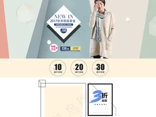 日系简约秋季女装天猫淘宝首页