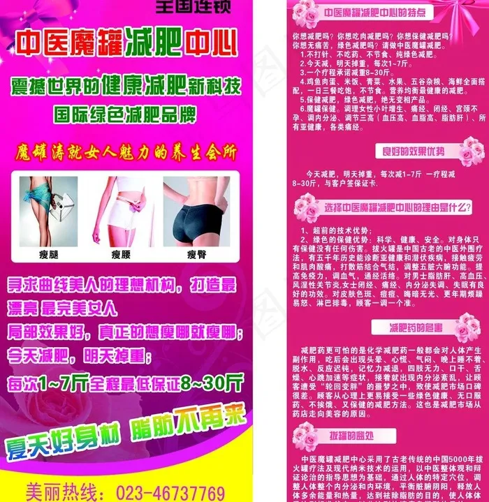 美容养生减肥海报图片cdr矢量模版下载
