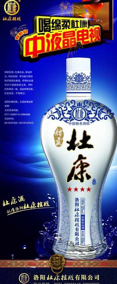 绵柔杜康海报图片