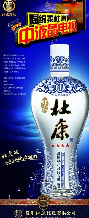 绵柔杜康海报图片 绵柔杜康海报图片