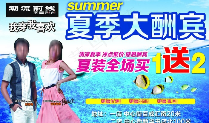夏季大酬宾图片(2976X1925(DPI:300))psd模版下载