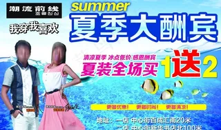 夏季大酬宾图片