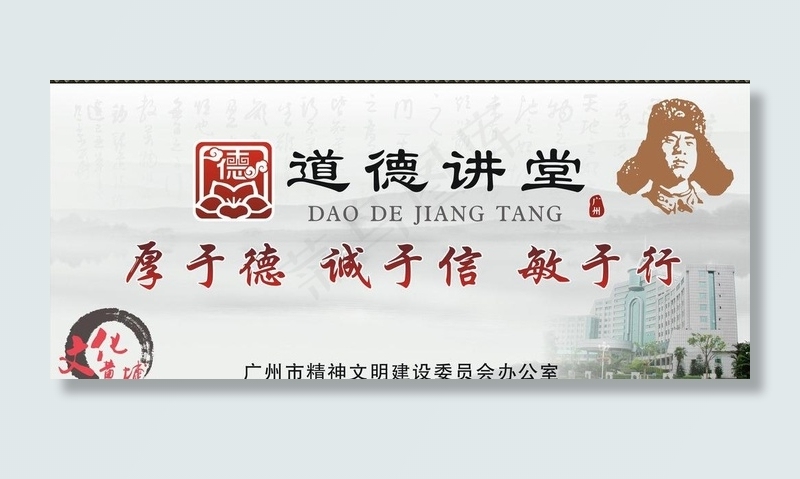 道德展板图片cdr矢量模版下载