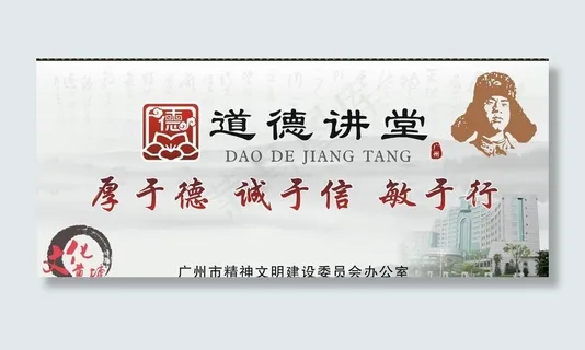 道德展板图片 道德展板图片