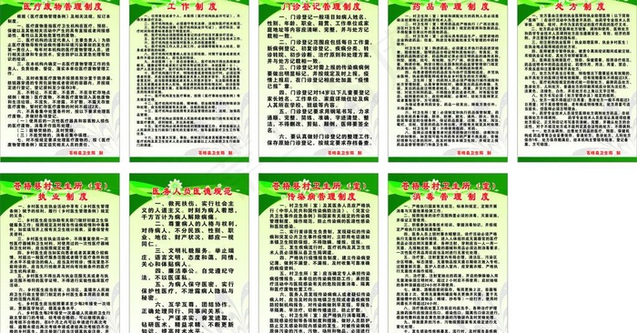 卫生所制度图片cdr矢量模版下载