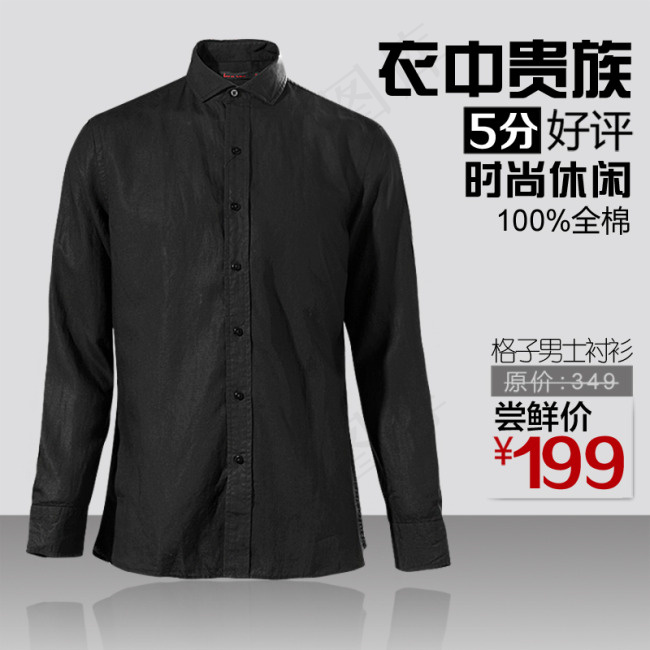 时尚休闲男装活动主图psd模版下载