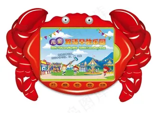 螃蟹模型学习机图片