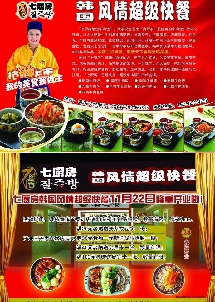 七厨房韩国超级快餐图片