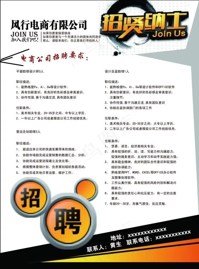 招聘海报x展架ai高清图ai矢量模版下载