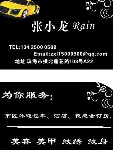 汽车名片图片cdr矢量模版下载