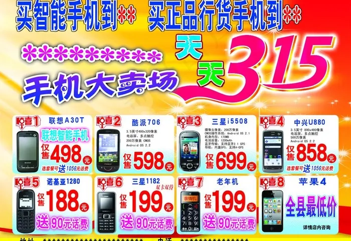手机宣传单图片