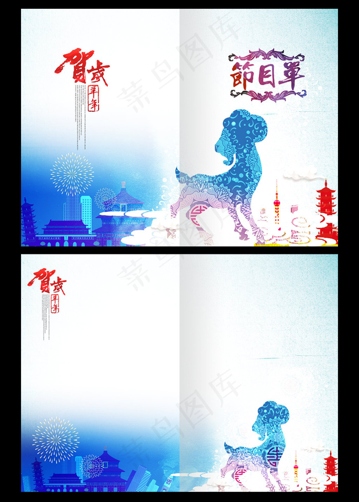 2015水墨中国风羊年节目单