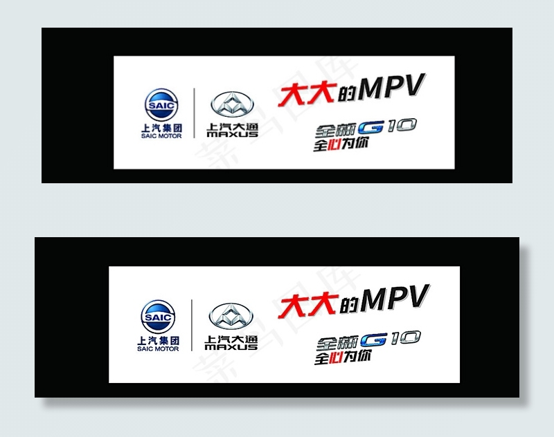 上汽大通图片eps,ai矢量模版下载
