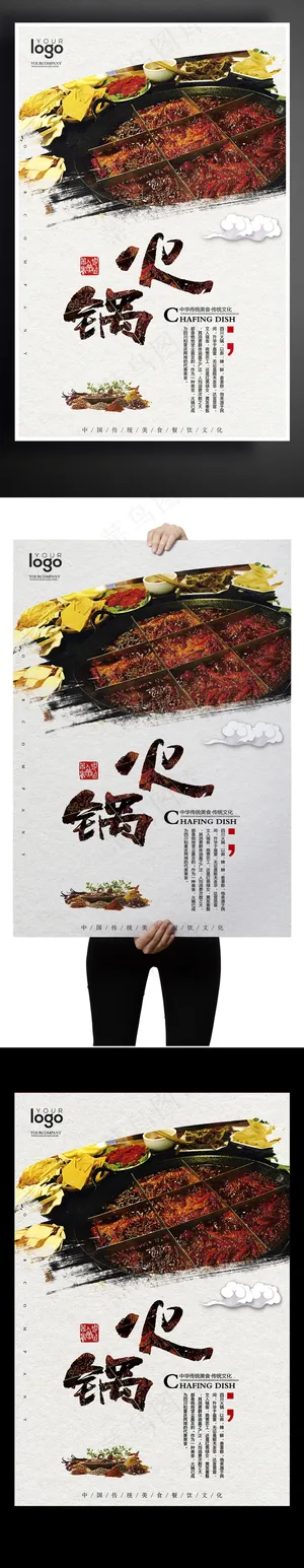 2017火锅户外海报
