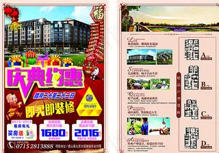 房地产春节DM宣传单图片