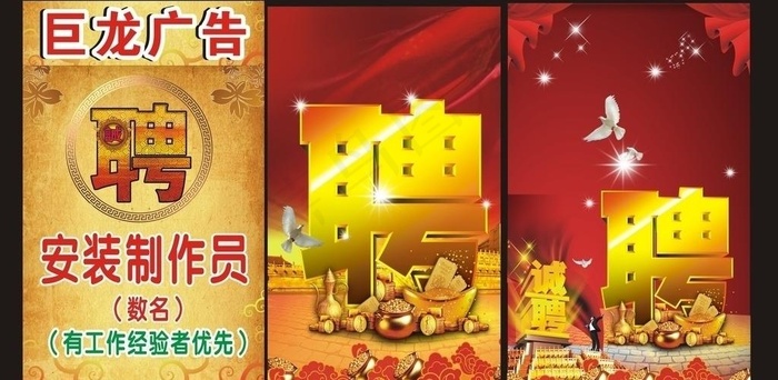 招聘图片cdr矢量模版下载