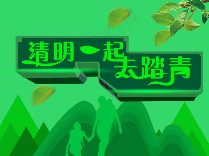 清明节海报psd模版下载