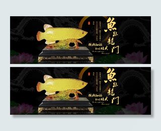 招财金龙鱼海报