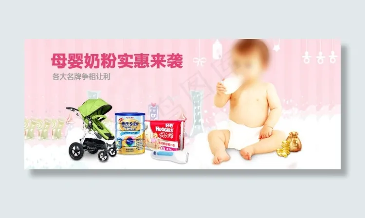 母婴奶粉实惠来袭psd模版下载