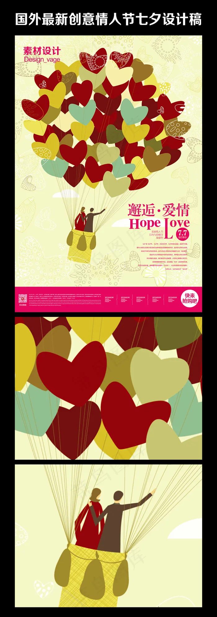 爱情七夕情人节模板psd模版下载