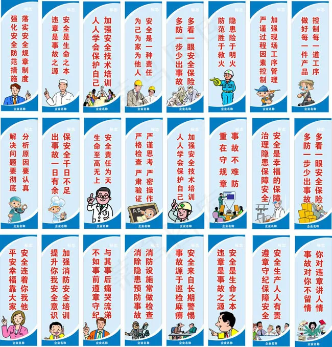 企业安全生产标语矢量素材cdr矢量模版下载