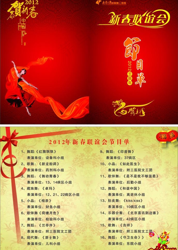 节目单图片cdr矢量模版下载