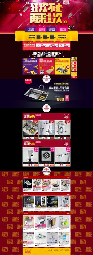 淘宝厨房配件店铺双11模板PSD素...