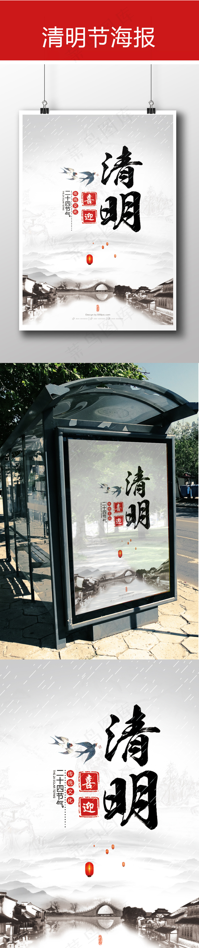唯美清新中国风清明节海报(3543X5315(DPI:150))psd模版下载
