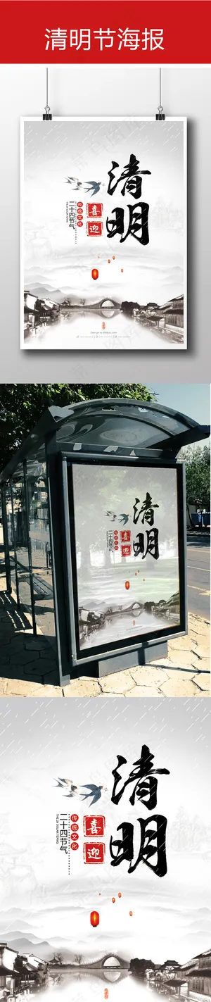 唯美清新中国风清明节海报