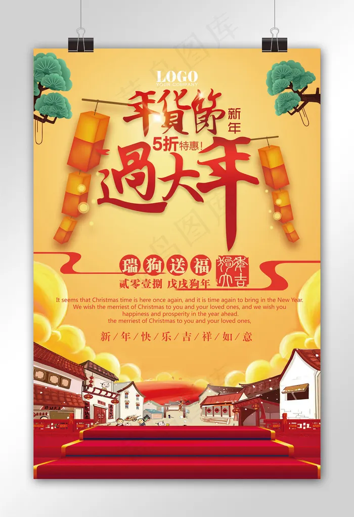 年货节过大年促销海报设计(3543X5315(DPI:150))psd模版下载