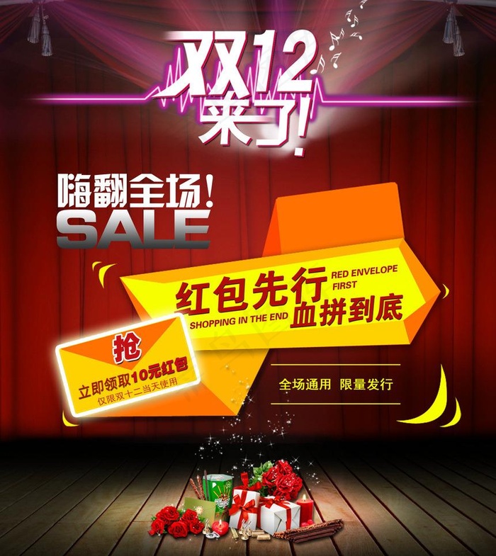 淘宝双12广告图图片psd模版下载