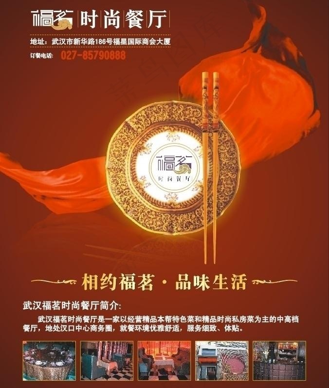 福茗 餐饮图片