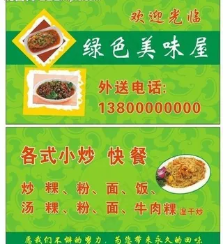 美食名片图片
