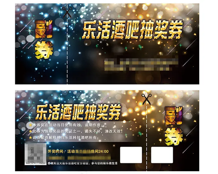 夜店活动抽奖券psd模版下载