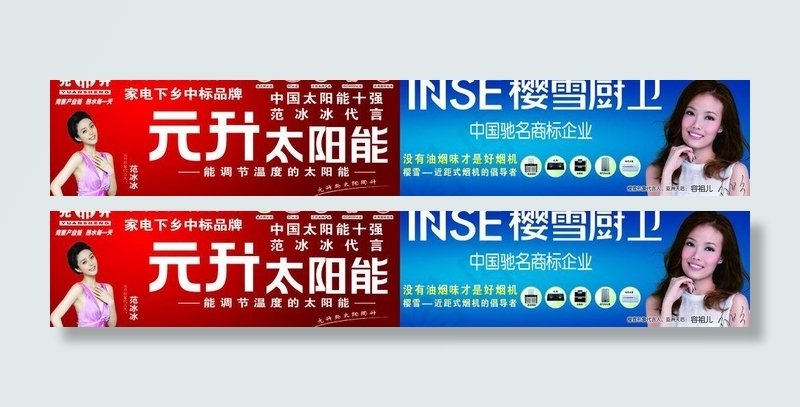 元升太阳能 樱雪厨卫图片(8858X1969(DPI:50))psd模版下载