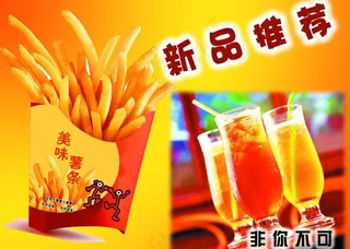 薯条奶茶海报图片