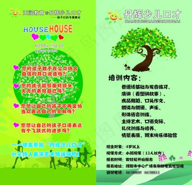 少儿口才彩页cdr矢量模版下载