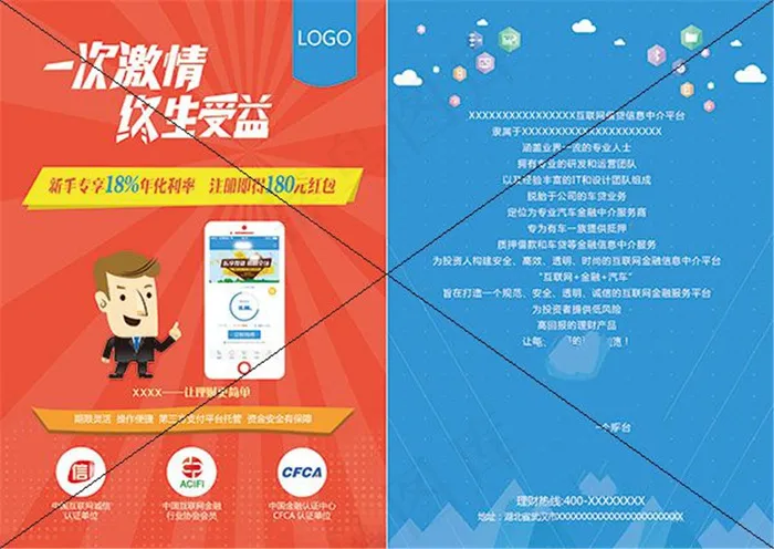 金融理财宣传单psd模版下载