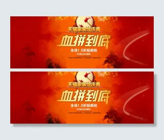 淘宝店铺促销海报