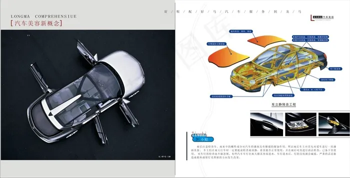 龙马汽车服务画册cdr矢量模版下载