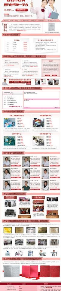 网络预约挂号认证专题图片psd模版下载